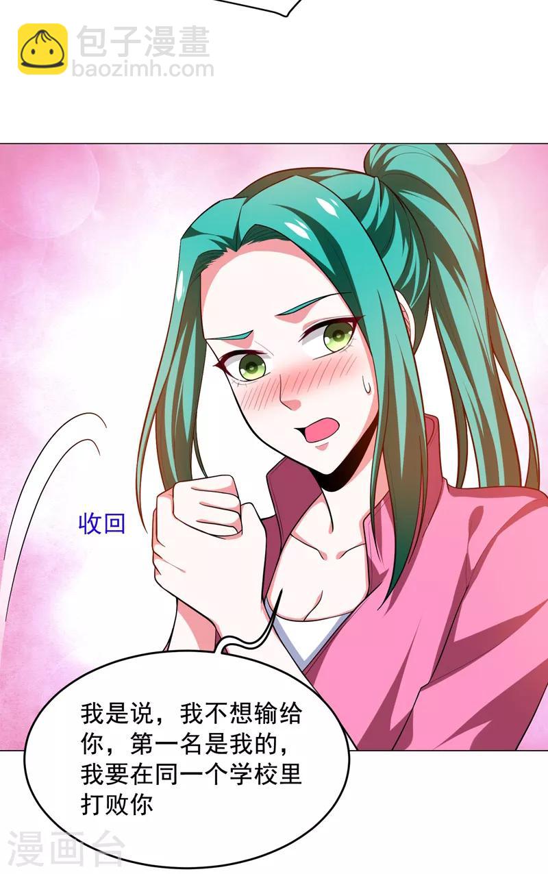 第53话 君老师的担心-第55话