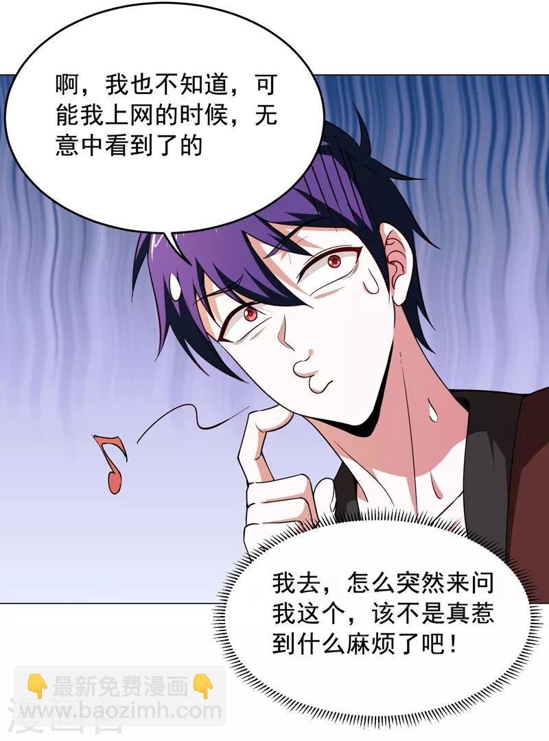 第55话 被轩辕阁盯上了？-第57话