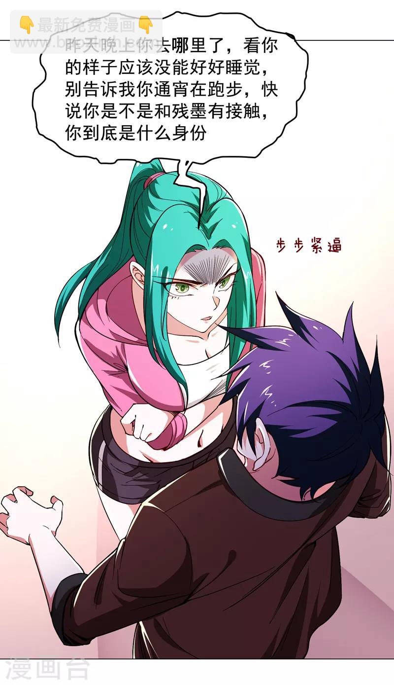 第55话 被轩辕阁盯上了？-第57话