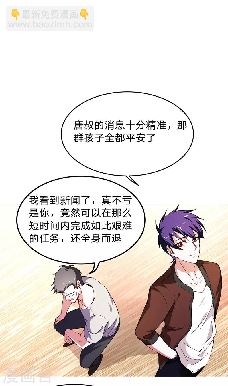 第55话 被轩辕阁盯上了？-第57话