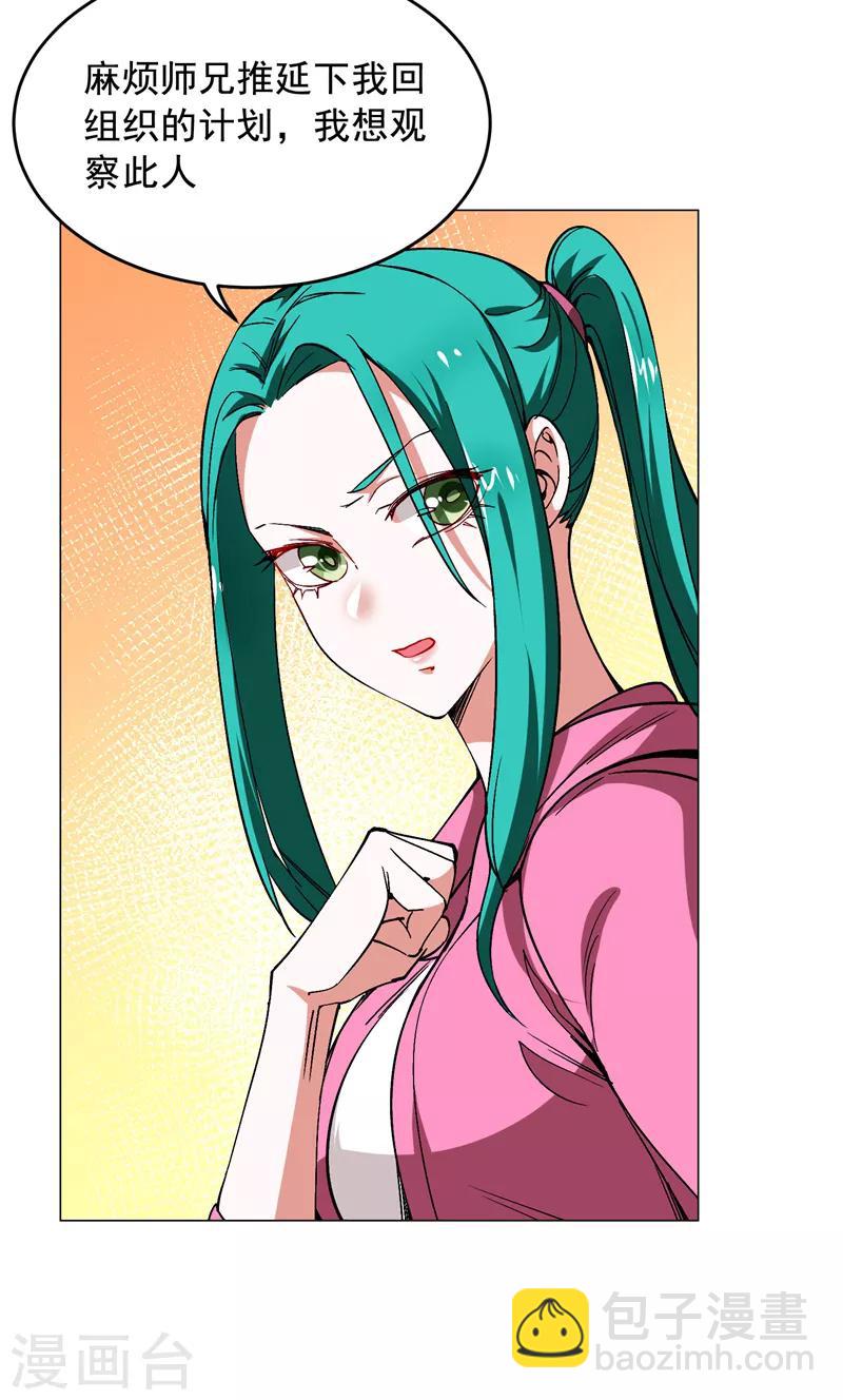 第55话 被轩辕阁盯上了？-第57话