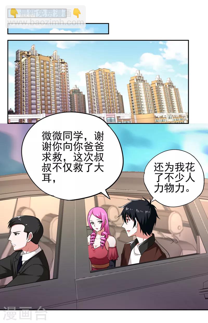 第57话 天网雇佣兵来袭！-第59话