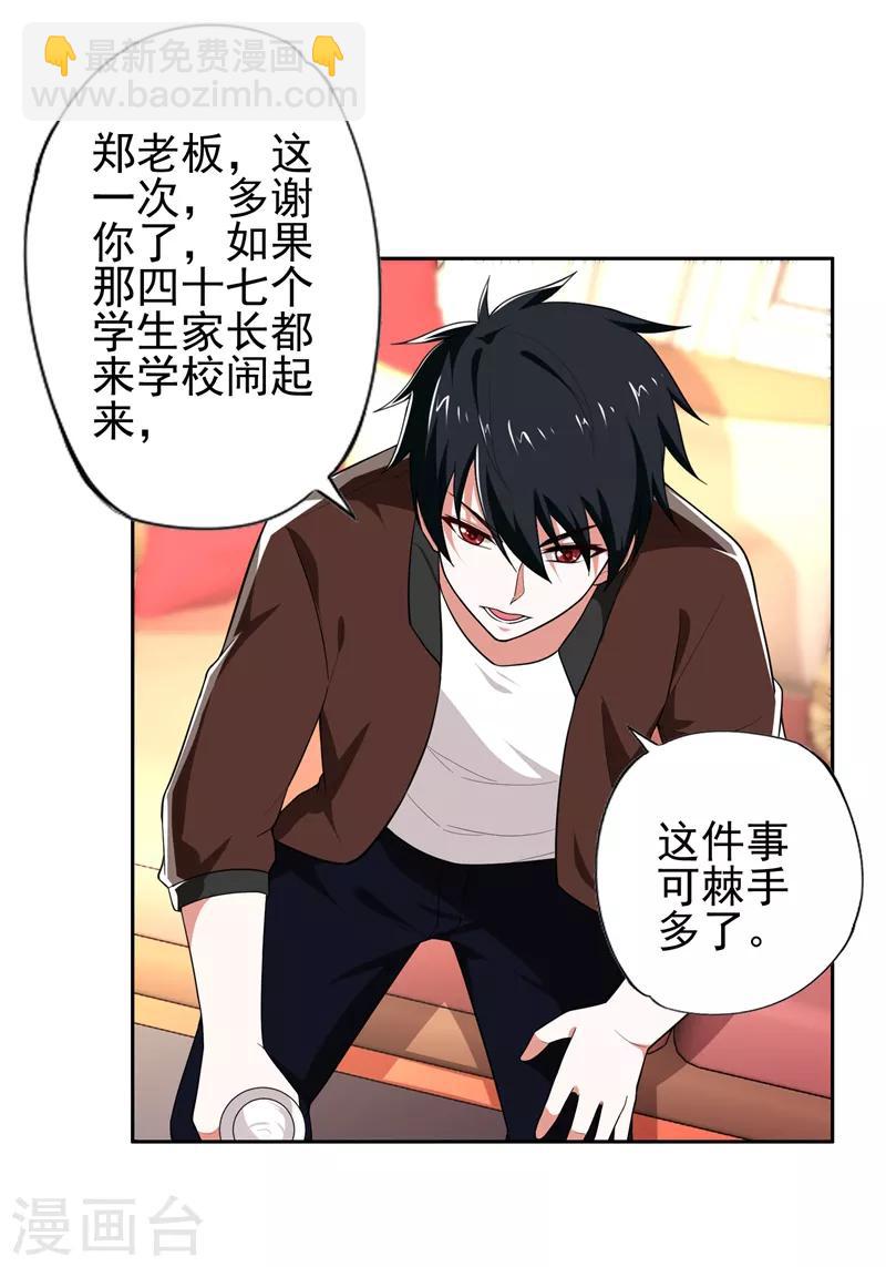 第57话 天网雇佣兵来袭！-第59话