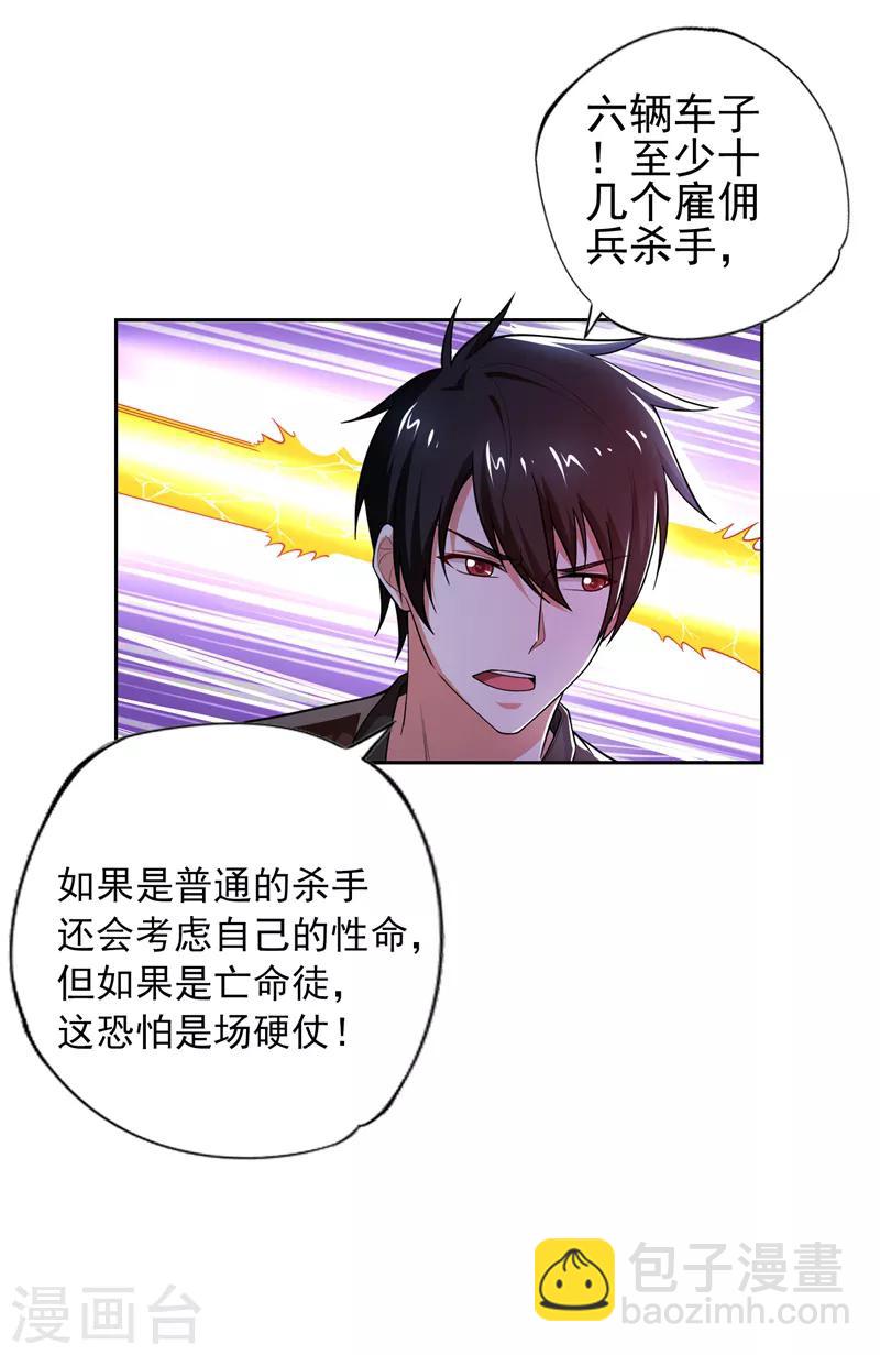 第57话 天网雇佣兵来袭！-第59话