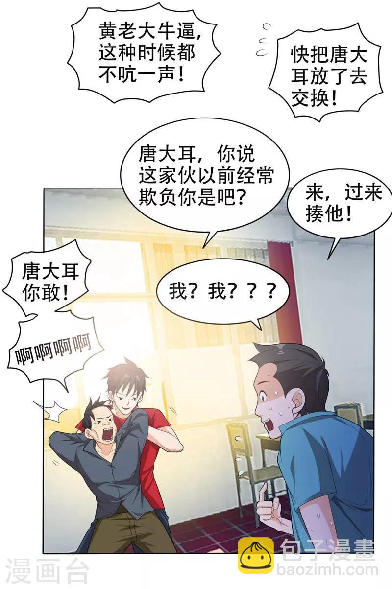 第6话 惩治恶徒-第7话