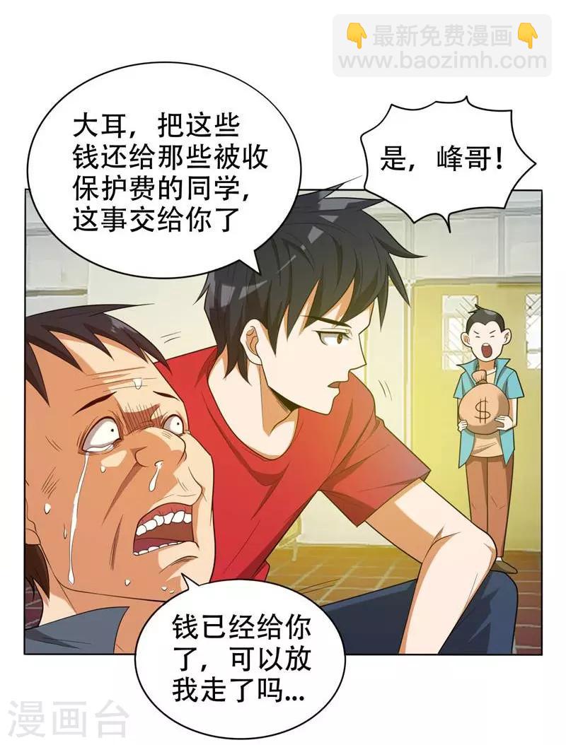 第6话 惩治恶徒-第7话
