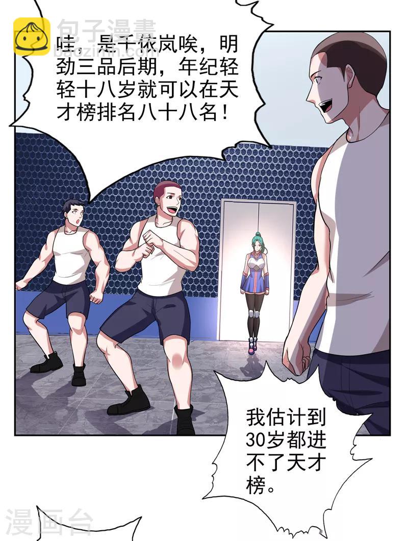 第61话 独霸轩辕榜！-第63话