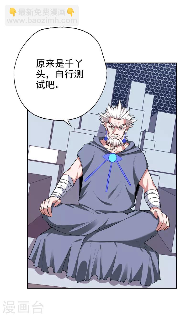 第61话 独霸轩辕榜！-第63话