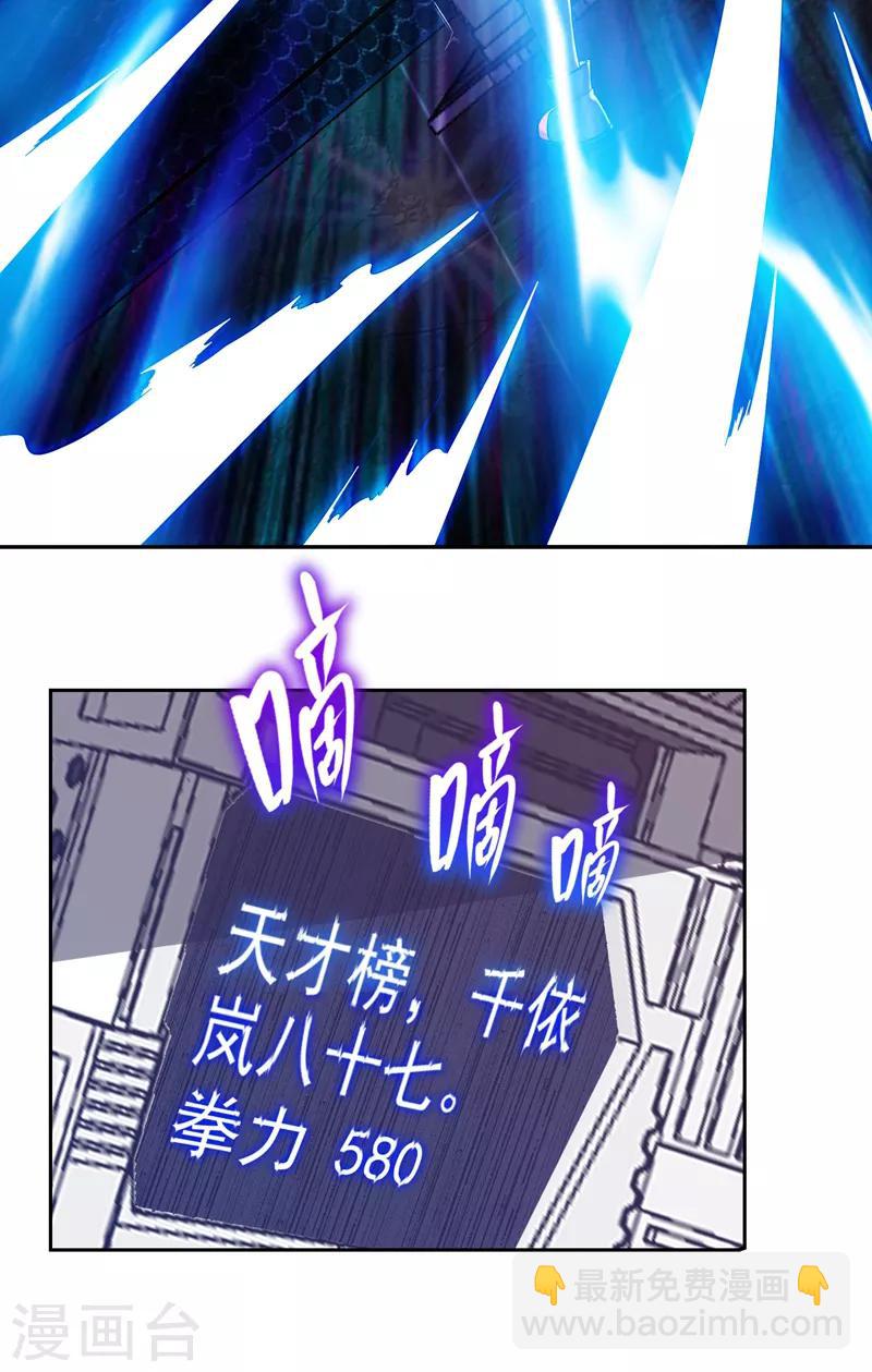 第61话 独霸轩辕榜！-第63话