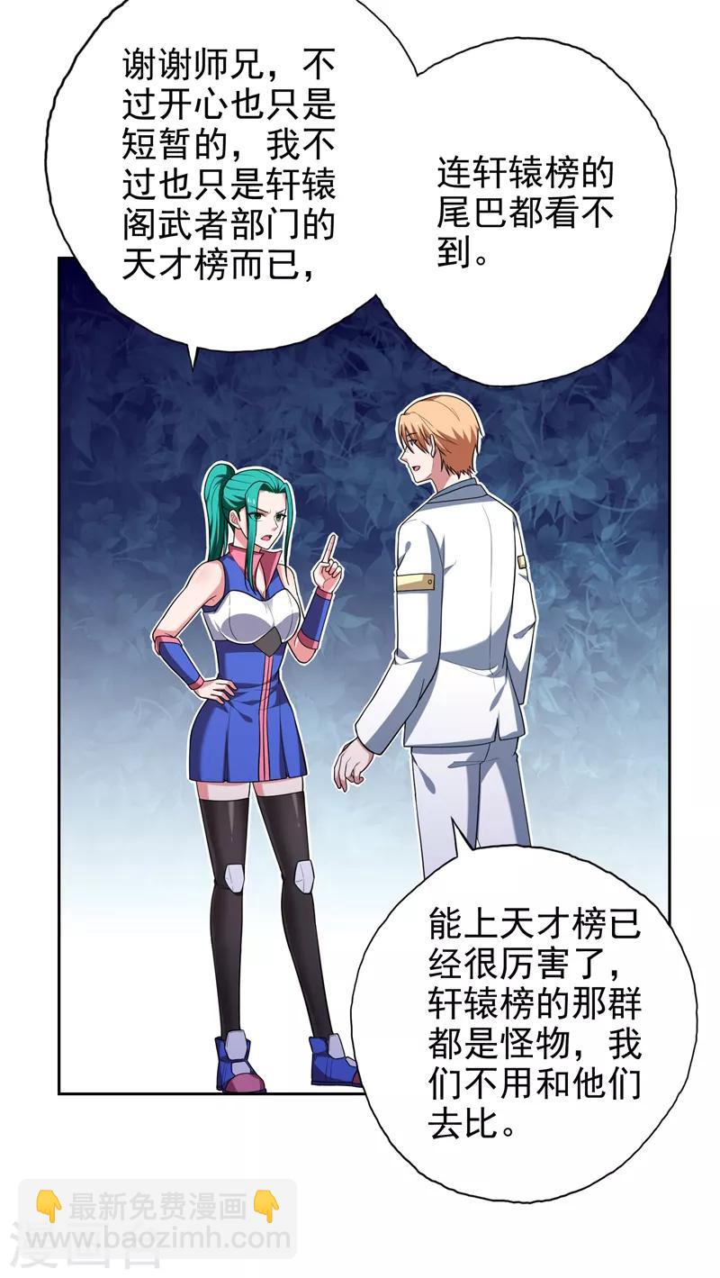 第61话 独霸轩辕榜！-第63话