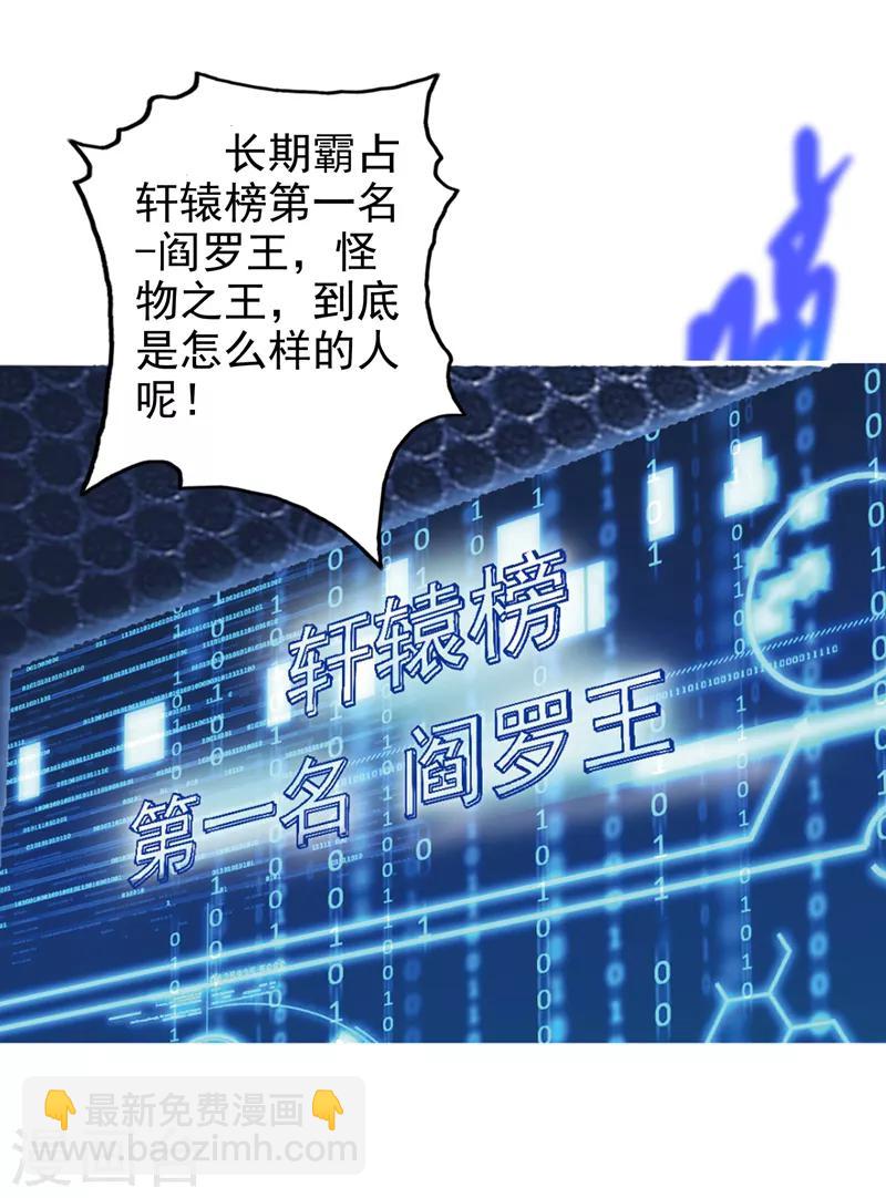 第61话 独霸轩辕榜！-第63话