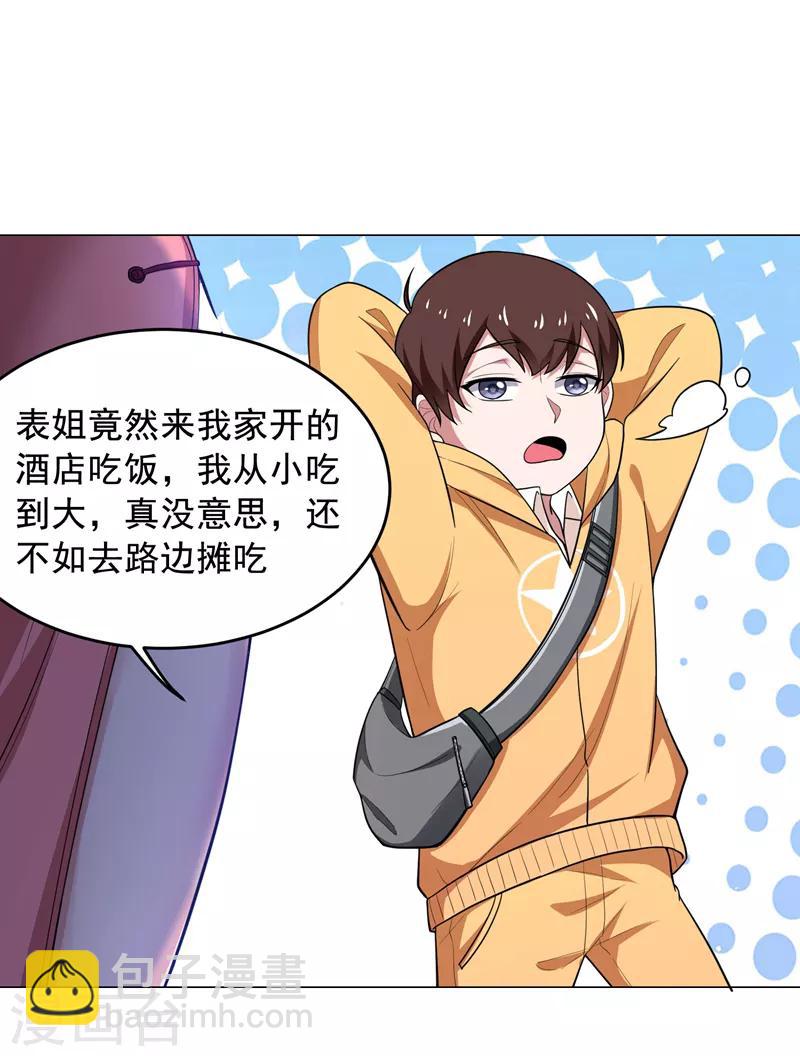 第65话 古医门-第67话