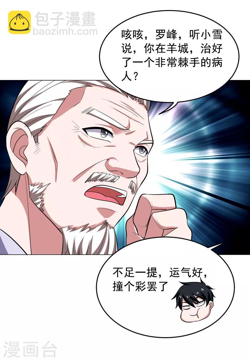 第65话 古医门-第67话