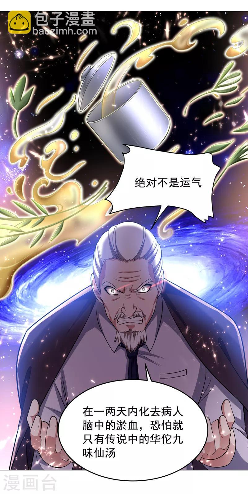 第65话 古医门-第67话