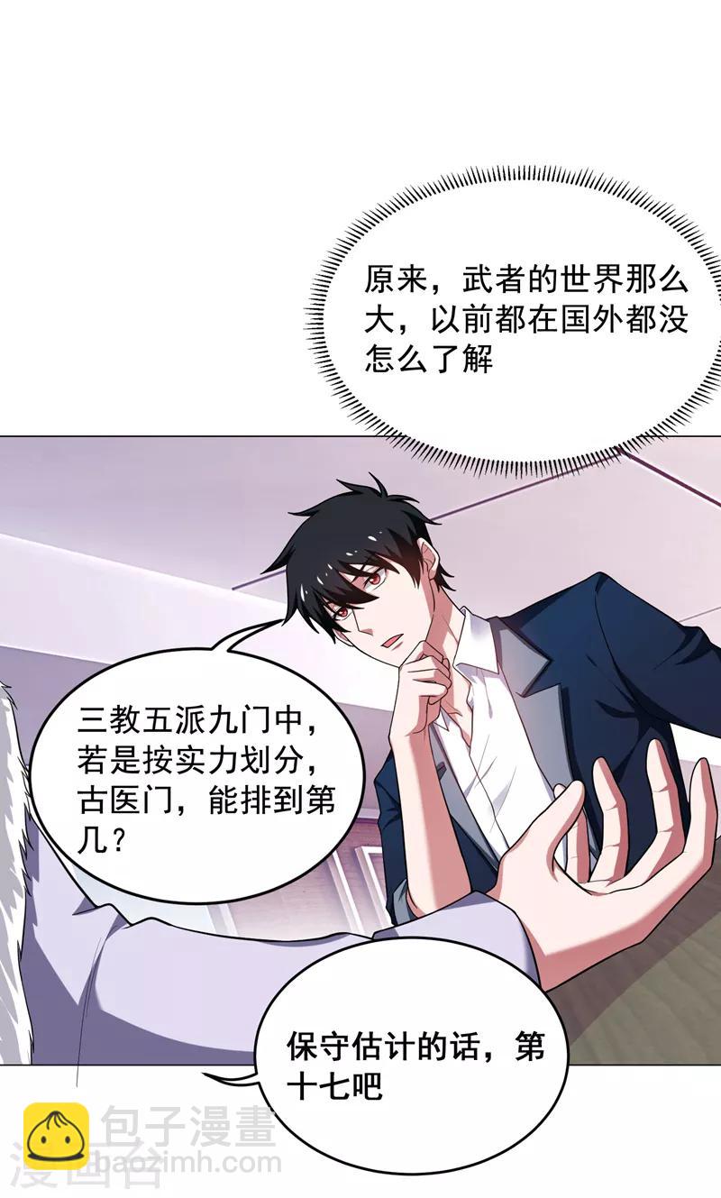 第67话 真正的武者世界！-第69话