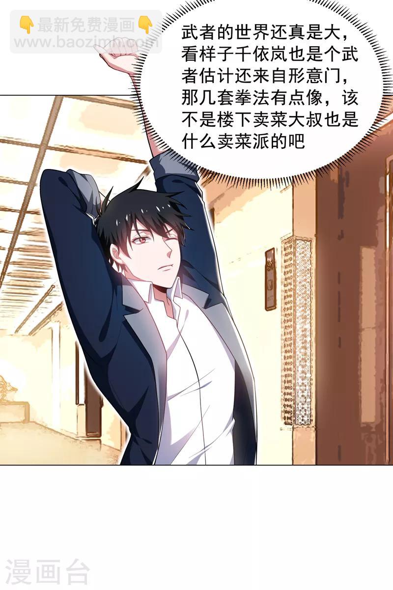 第67话 真正的武者世界！-第69话