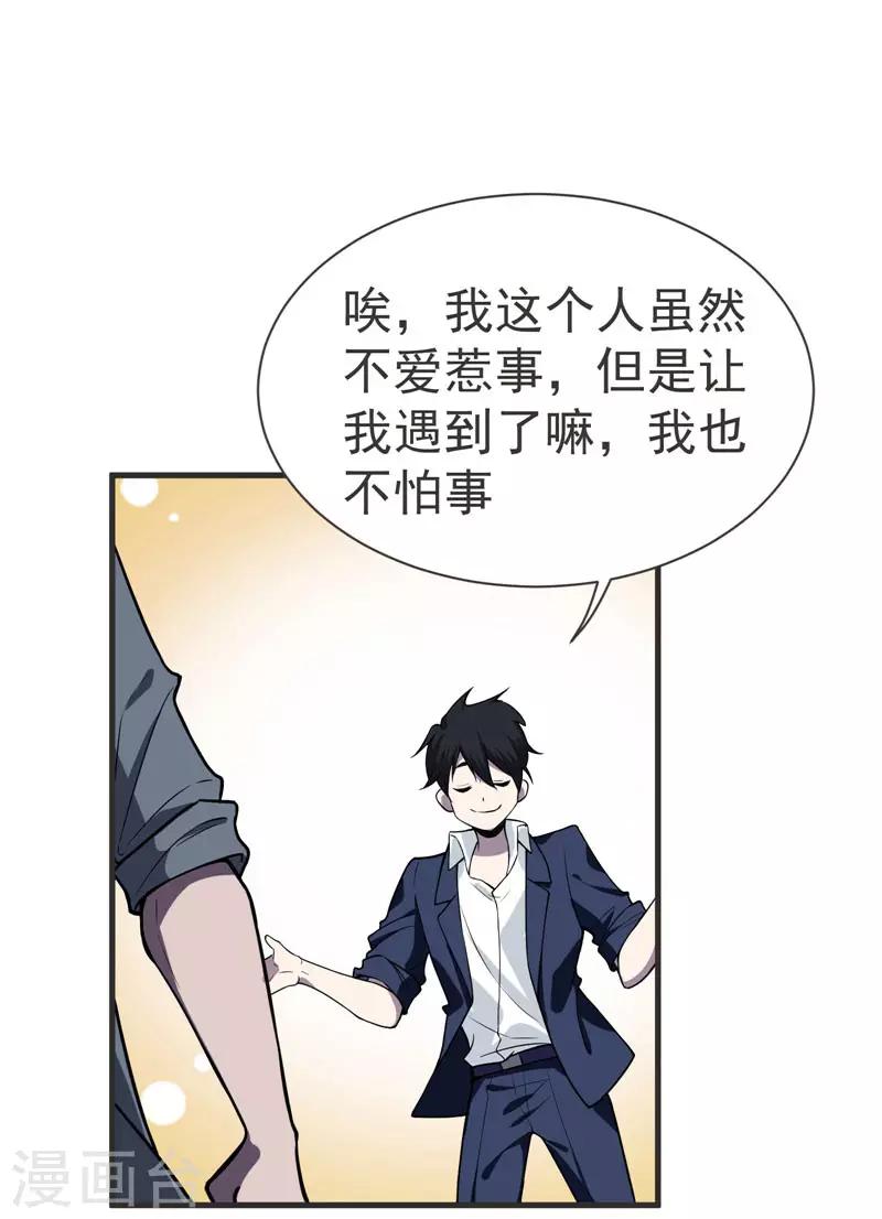 第69话 这什么神仙学生？-第71话
