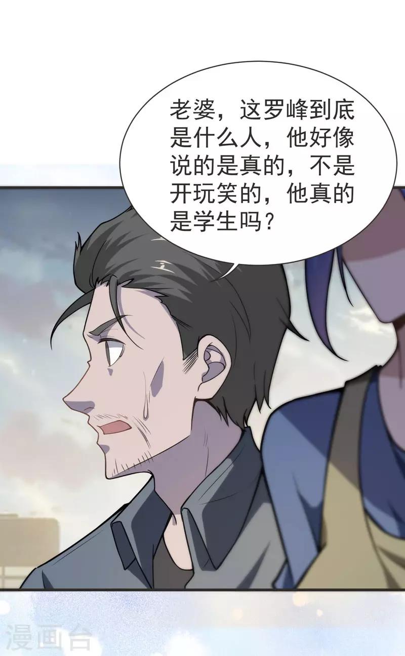 第69话 这什么神仙学生？-第71话