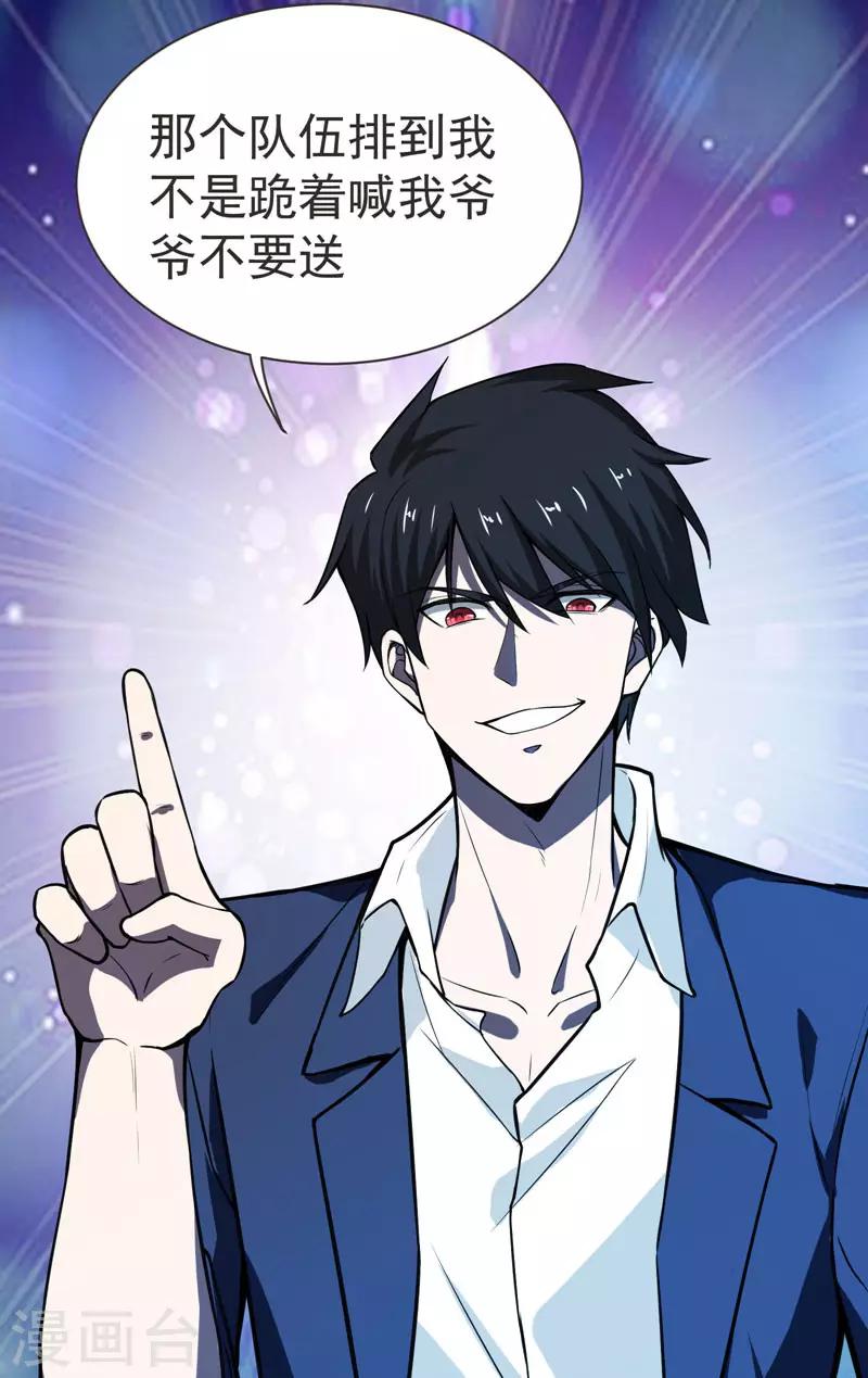 第69话 这什么神仙学生？-第71话
