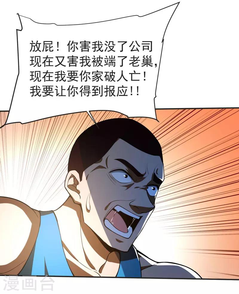 第71话 死神降临-第73话