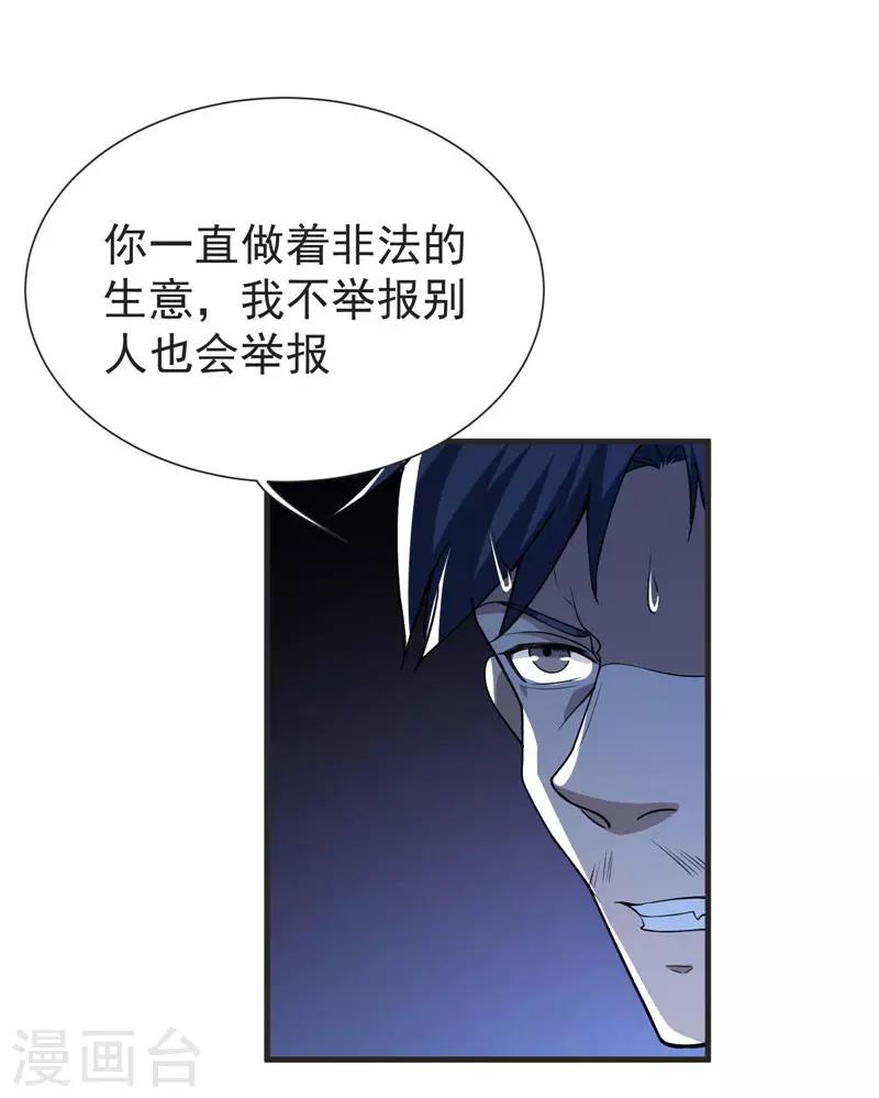 第71话 死神降临-第73话