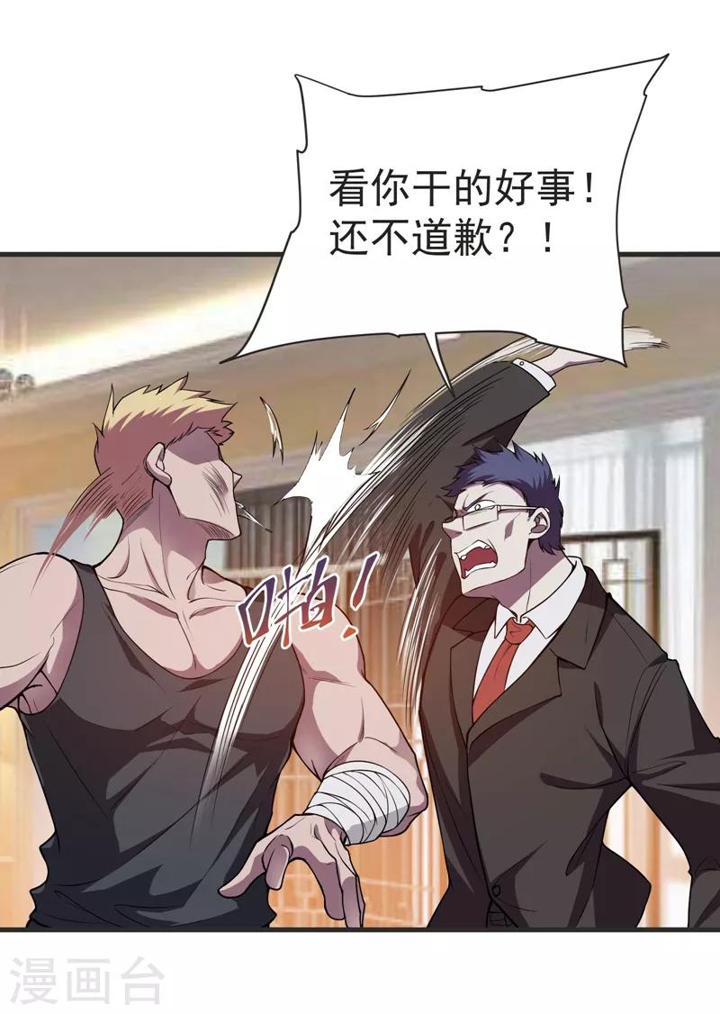 第75话 命中的福星！-第77话
