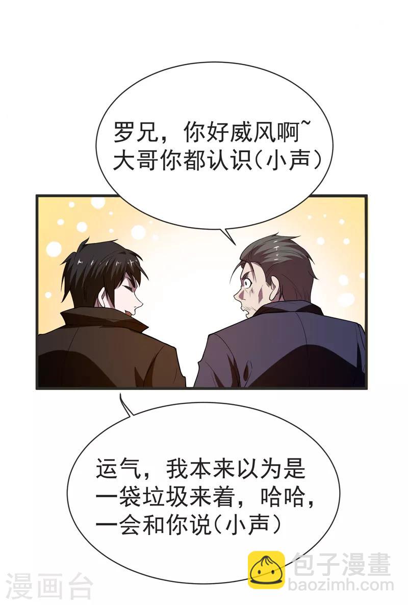 第75话 命中的福星！-第77话
