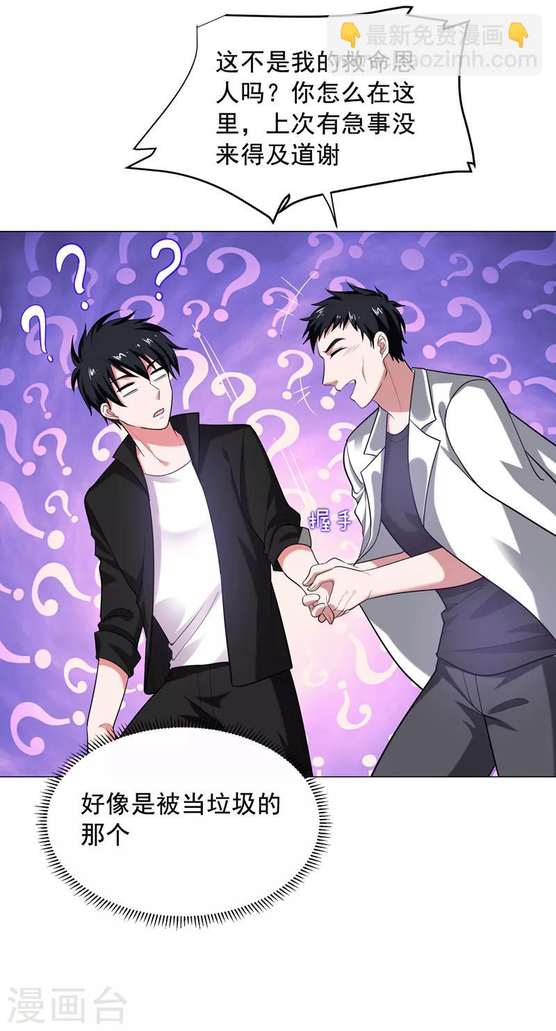 第75话 命中的福星！-第77话
