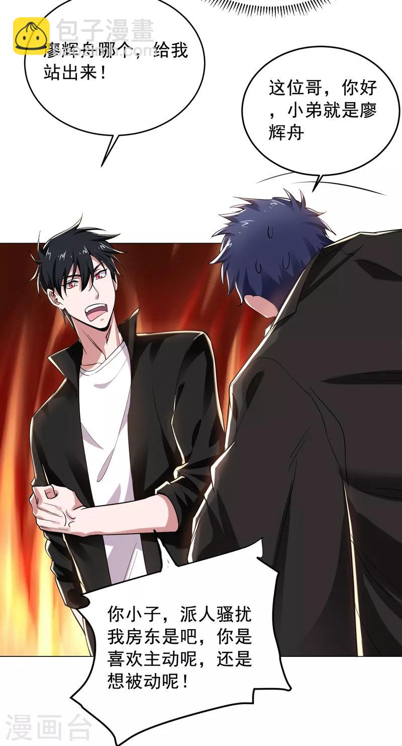 第75话 命中的福星！-第77话