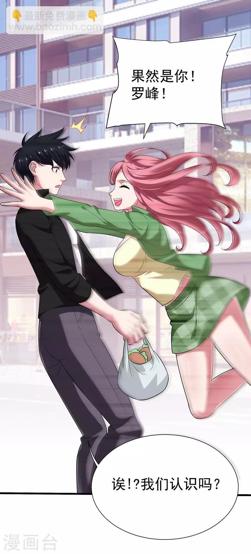 第77话 当我男朋友吧！-第79话