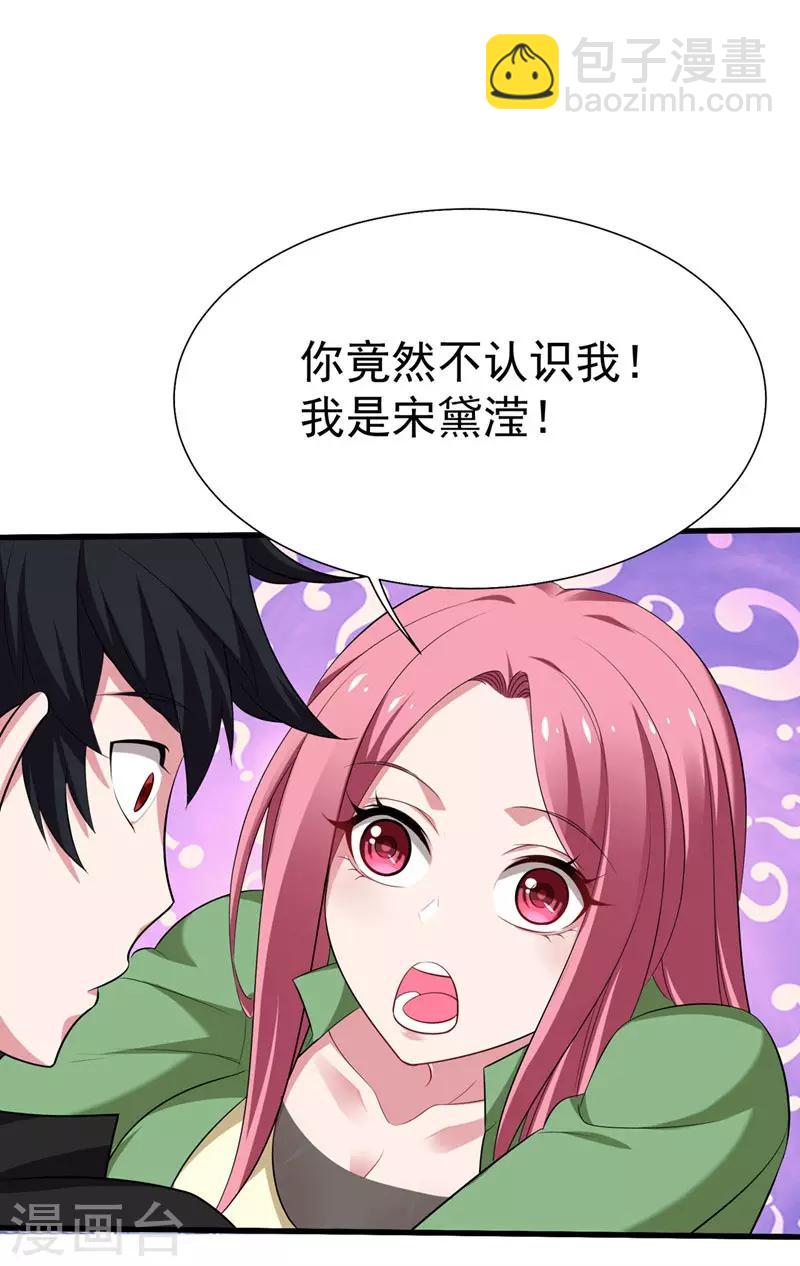 第77话 当我男朋友吧！-第79话