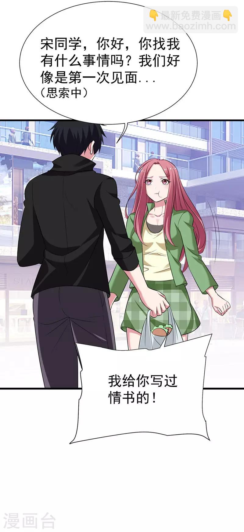 第77话 当我男朋友吧！-第79话