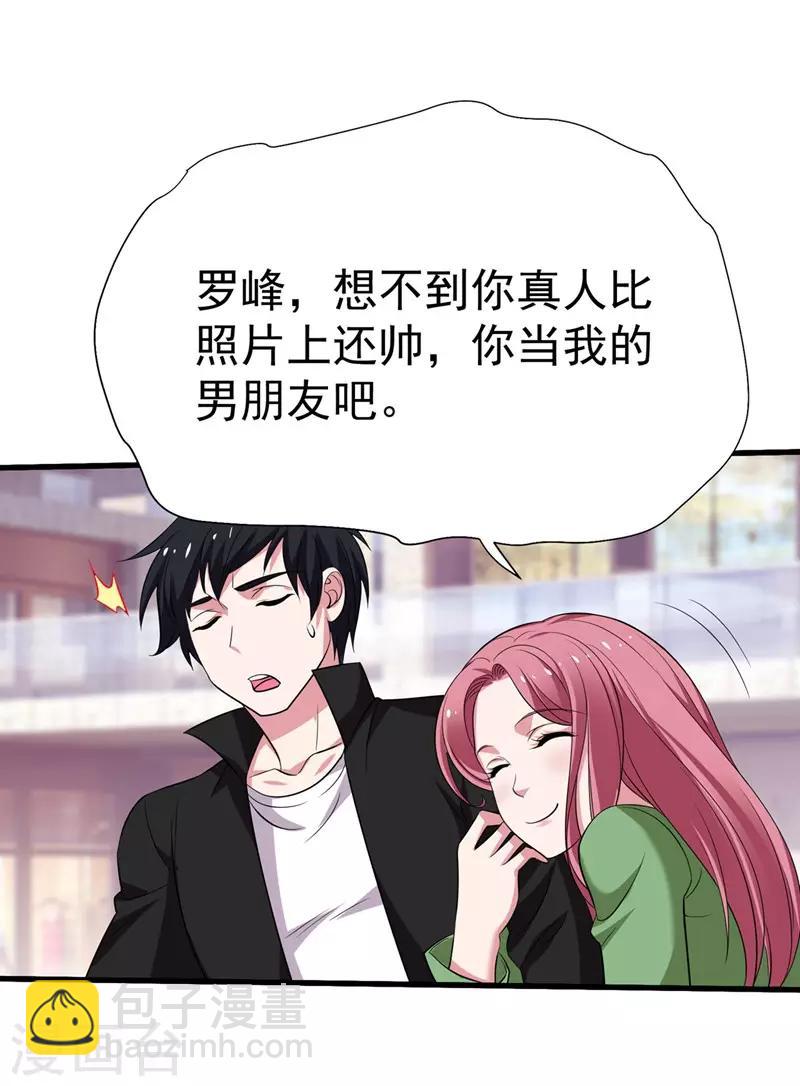 第77话 当我男朋友吧！-第79话