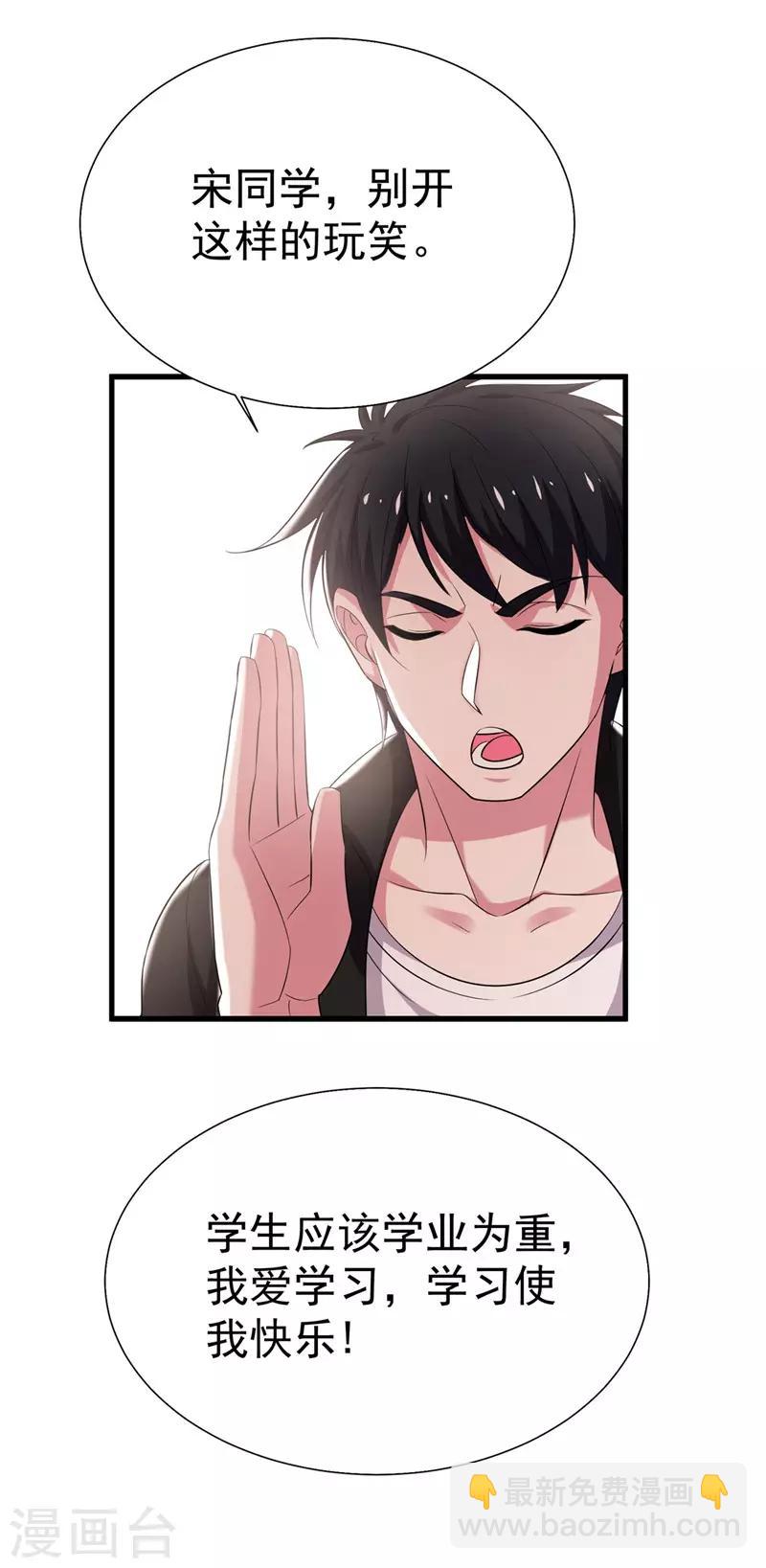 第77话 当我男朋友吧！-第79话