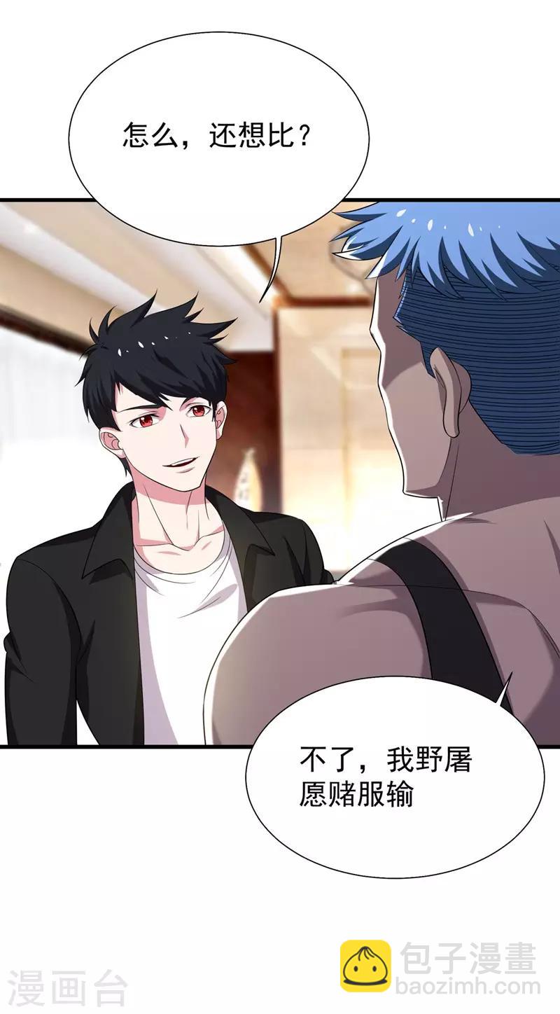 第77话 当我男朋友吧！-第79话