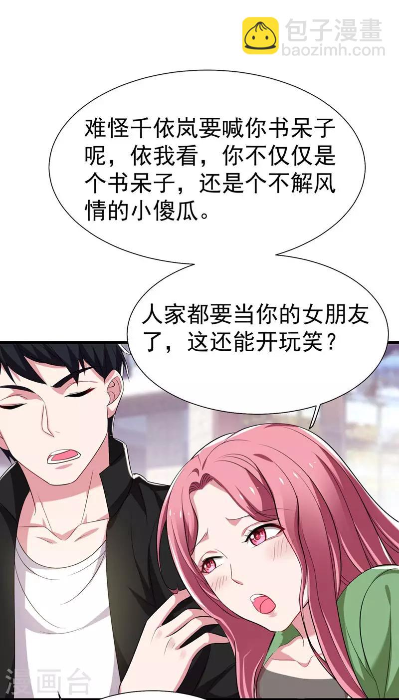 第77话 当我男朋友吧！-第79话