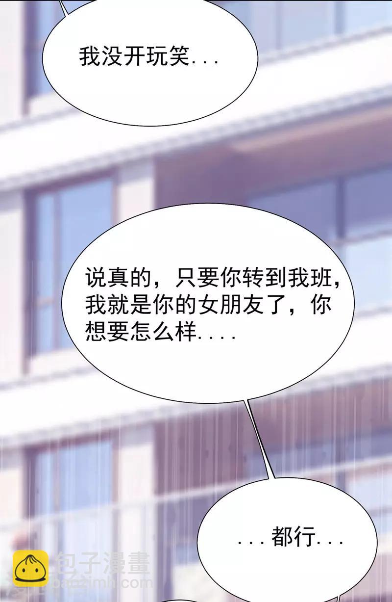 第77话 当我男朋友吧！-第79话