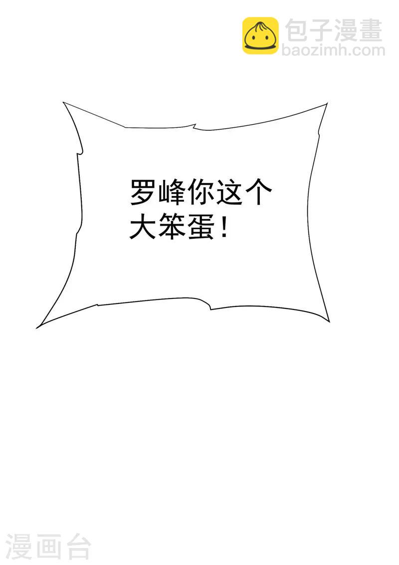 第77话 当我男朋友吧！-第79话