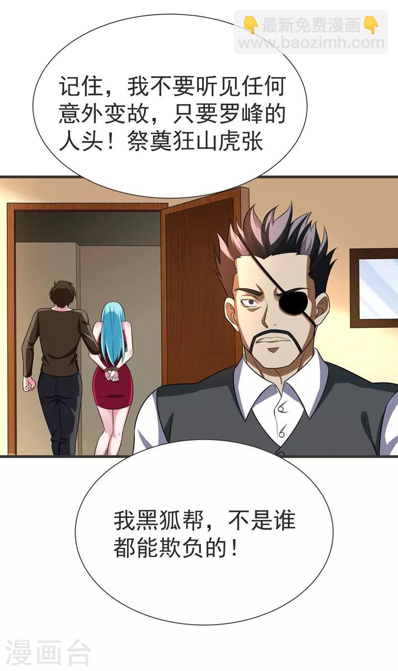 第77话 当我男朋友吧！-第79话