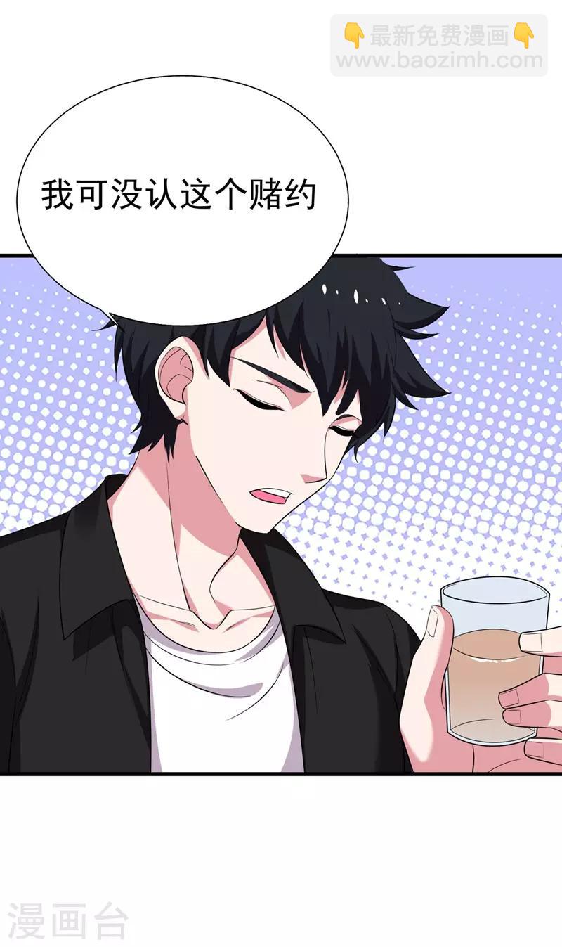 第77话 当我男朋友吧！-第79话