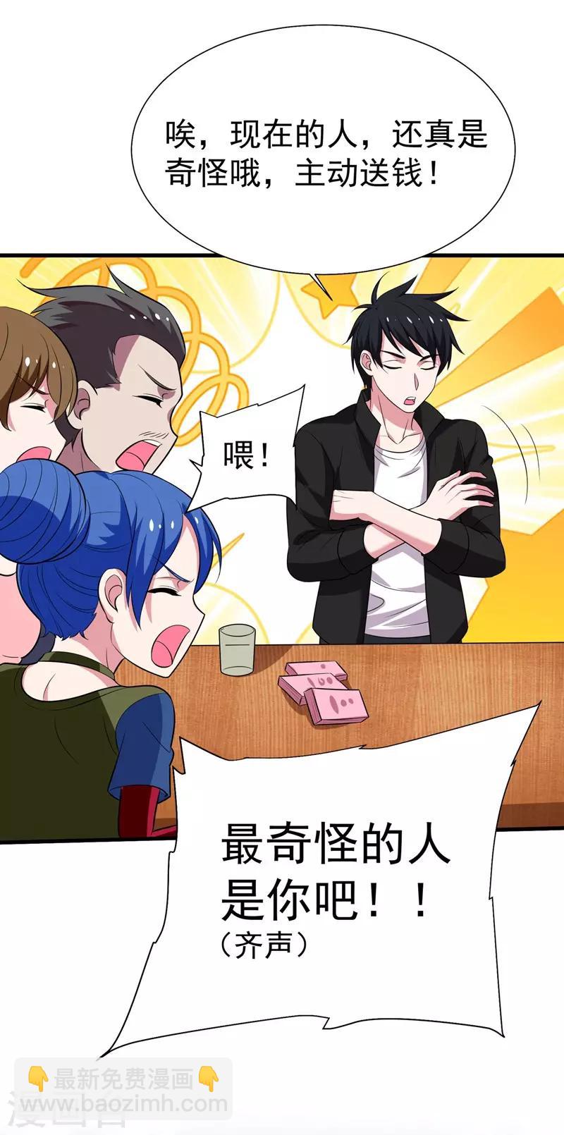 第77话 当我男朋友吧！-第79话