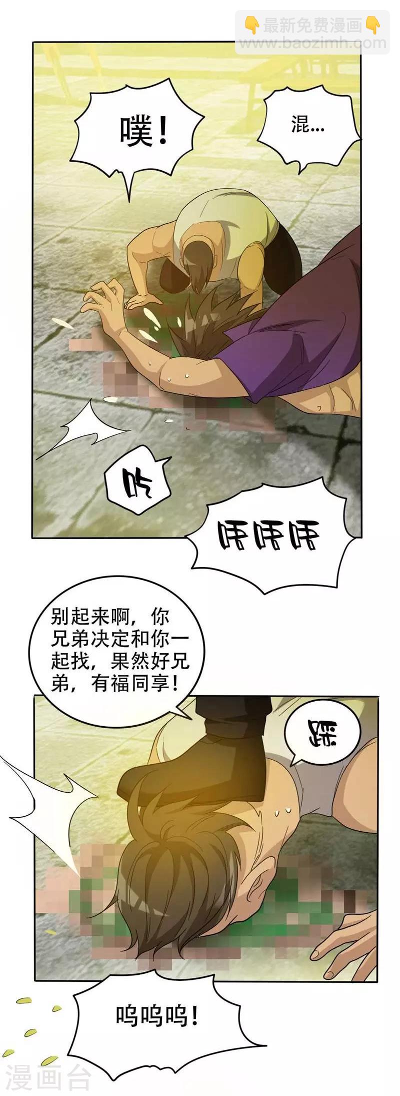 第8话 收拾小混混-第9话