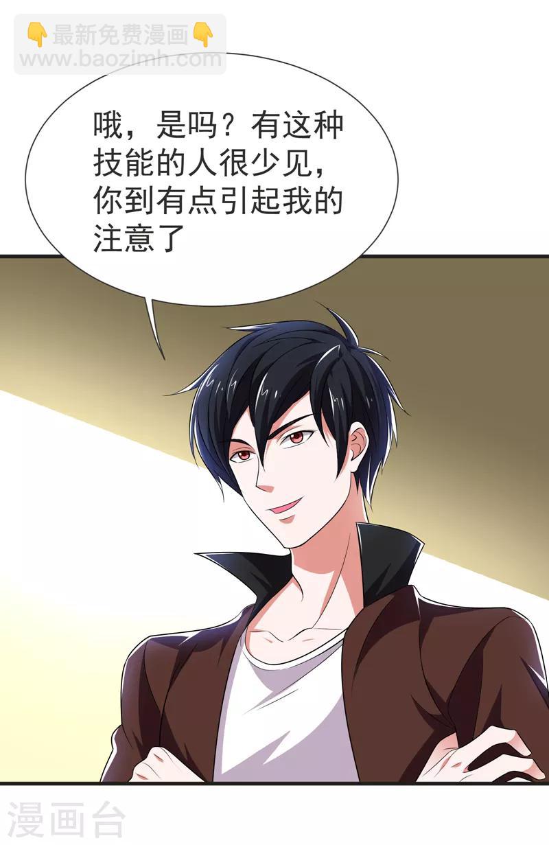 第79话 想拼杀气？你还嫩！-第81话