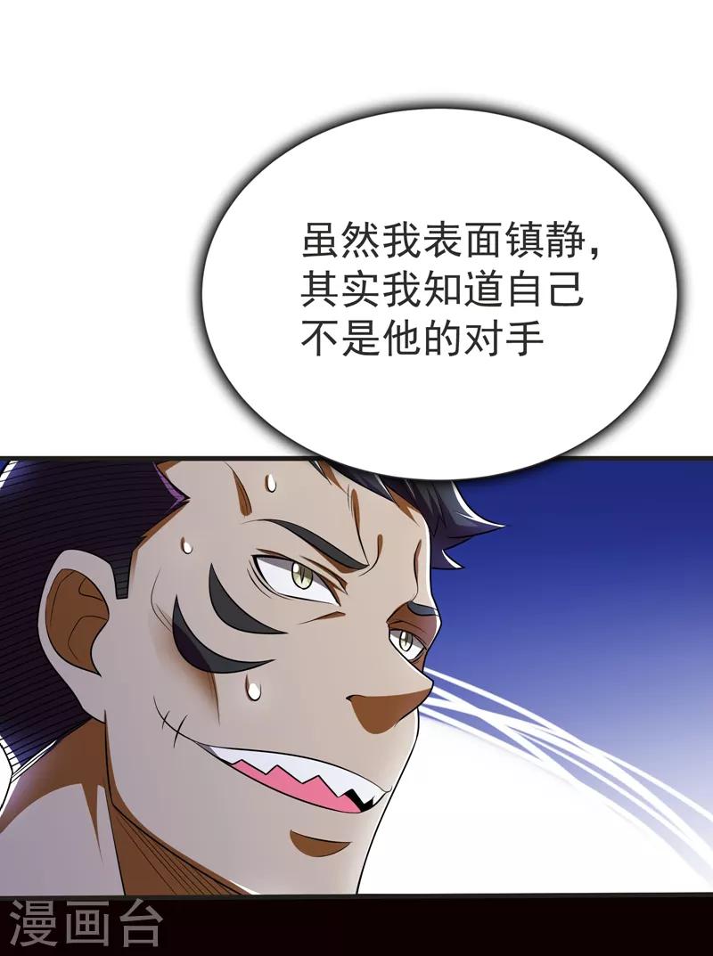 第79话 想拼杀气？你还嫩！-第81话