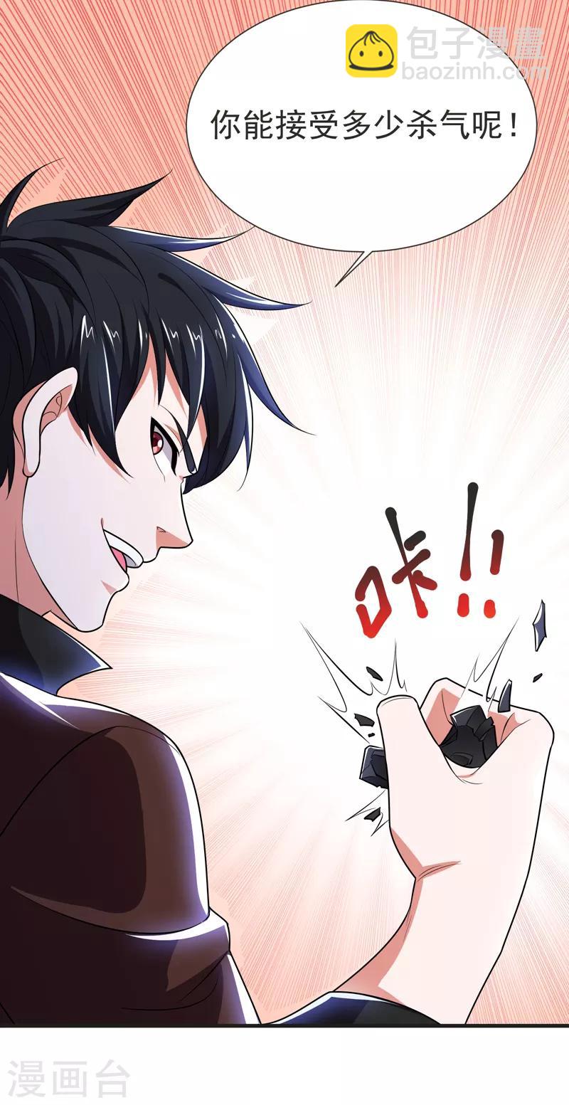 第79话 想拼杀气？你还嫩！-第81话