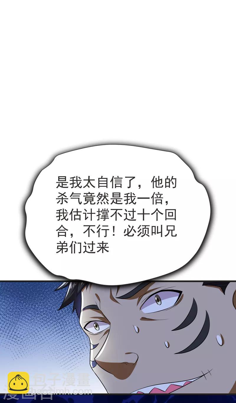 第79话 想拼杀气？你还嫩！-第81话
