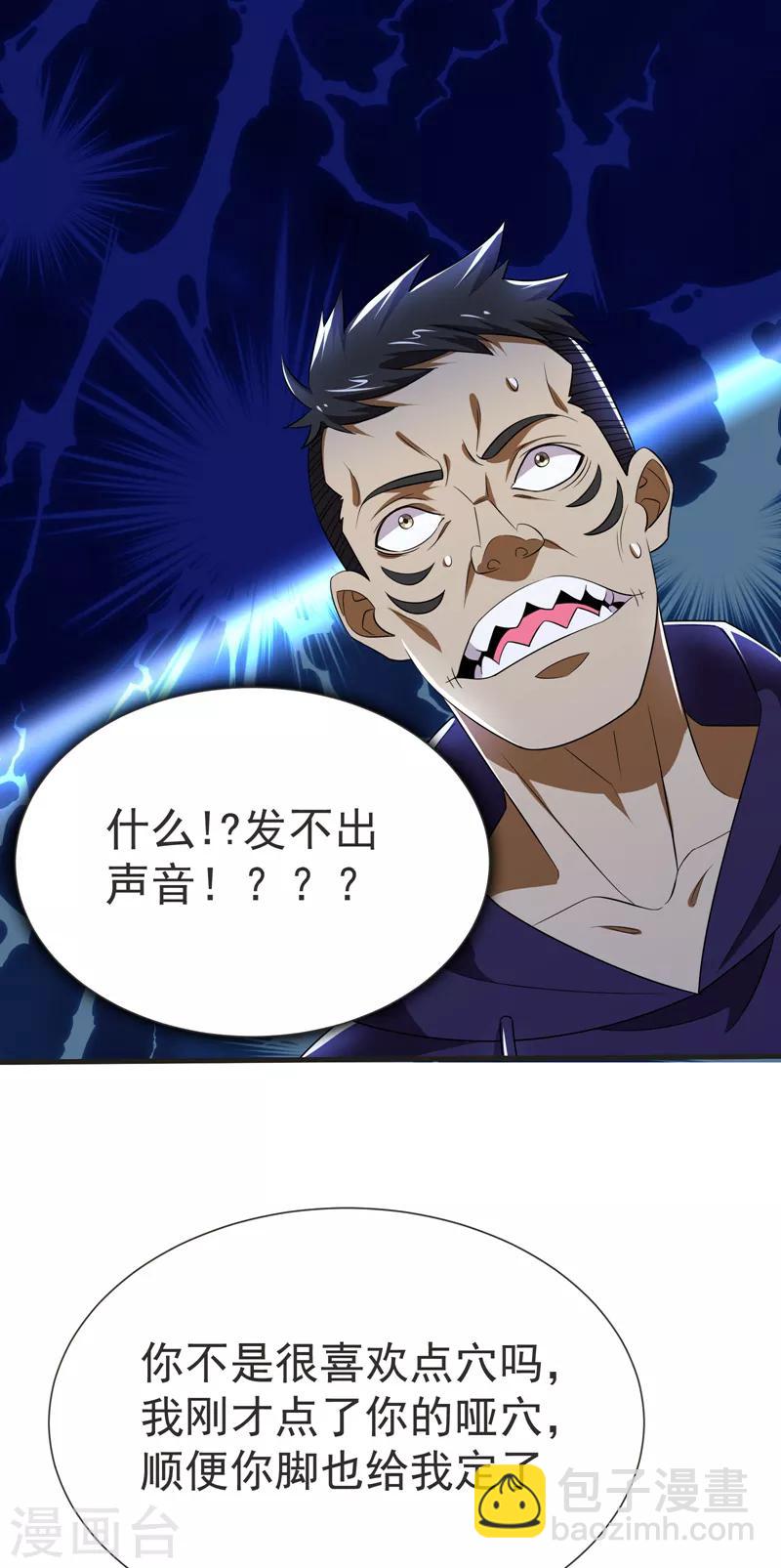第79话 想拼杀气？你还嫩！-第81话