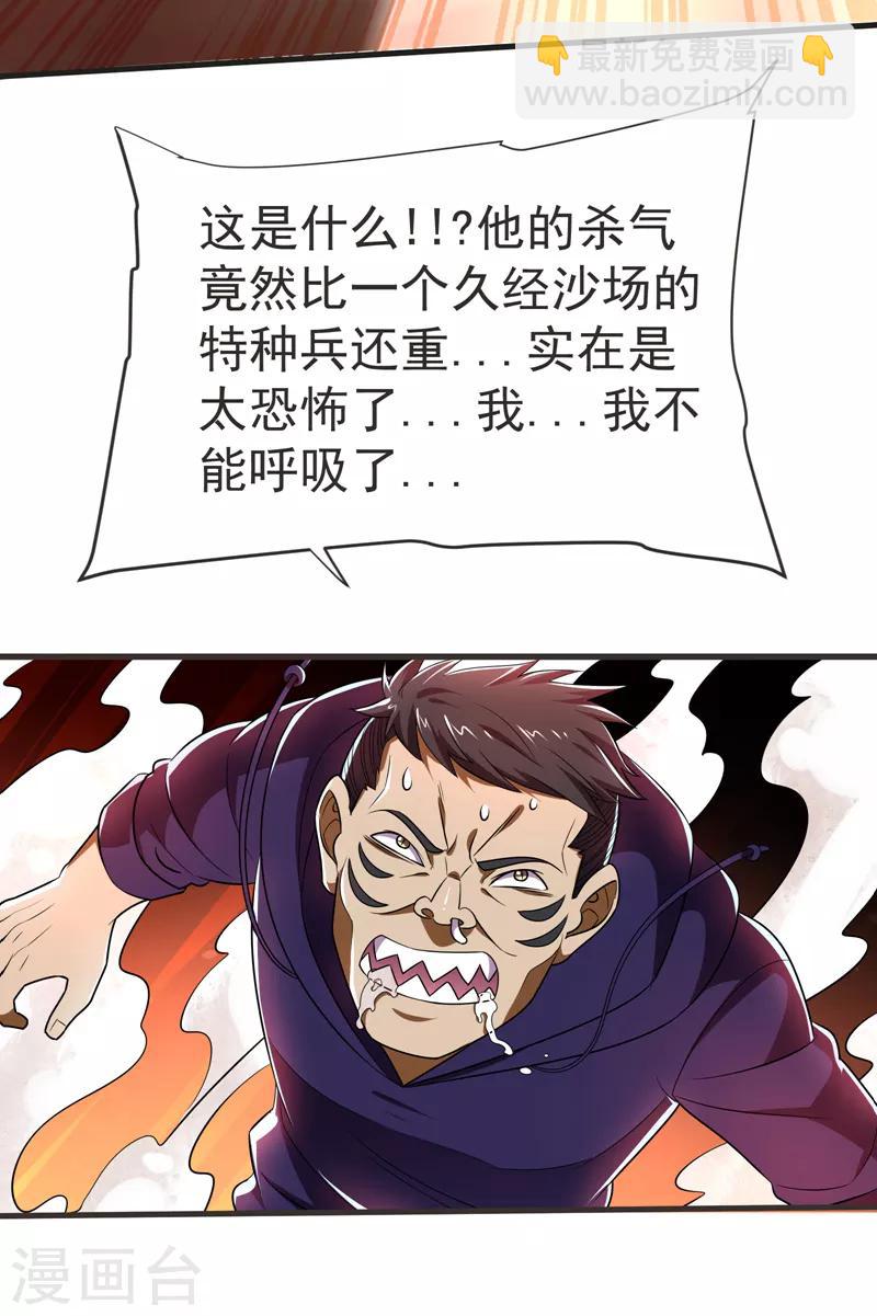 第79话 想拼杀气？你还嫩！-第81话