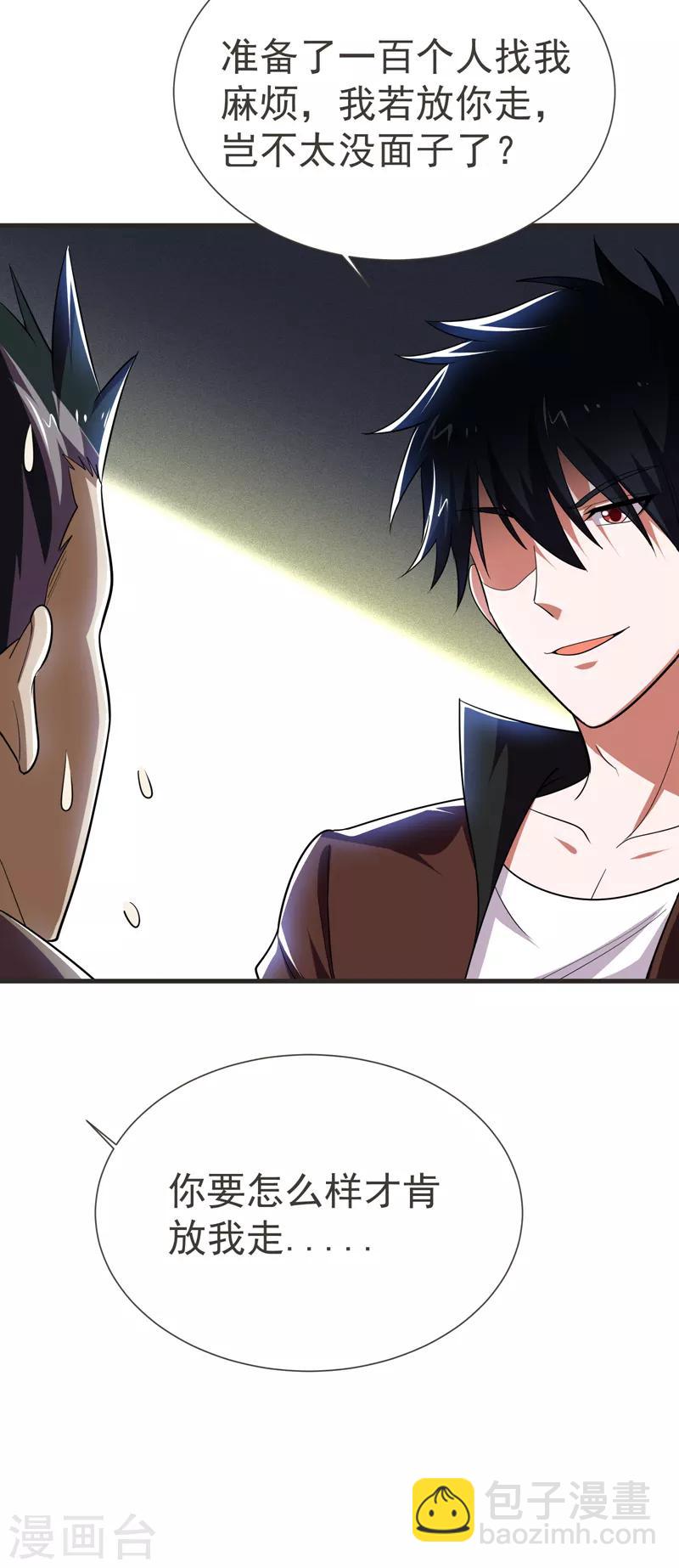 第81话 咱们玩点大的！-第83话