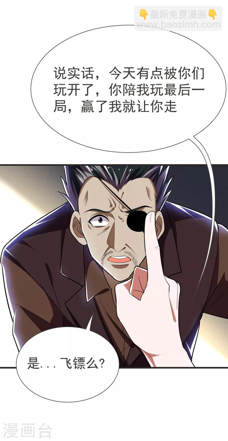 第81话 咱们玩点大的！-第83话